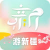 游新疆app最新版