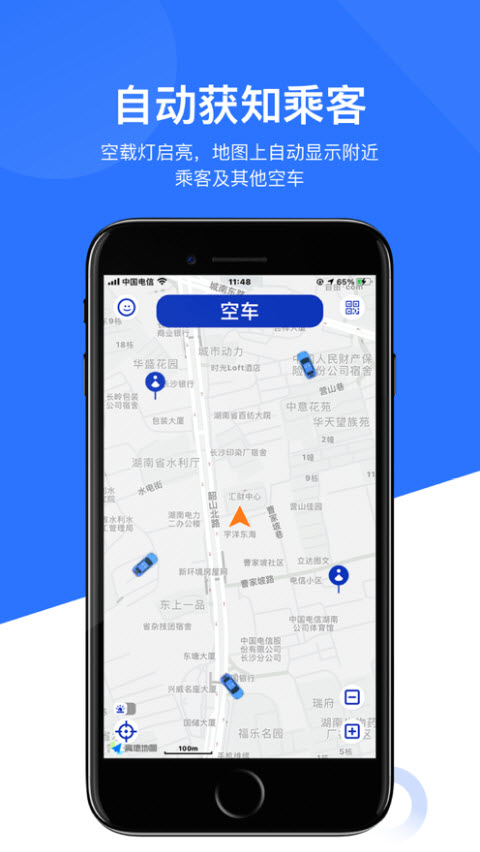 闪笛出行司机版app