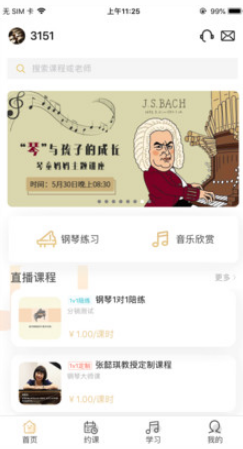 柏诺音乐app