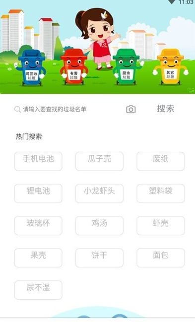 汪星人垃圾分类app