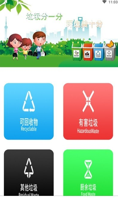 汪星人垃圾分类app