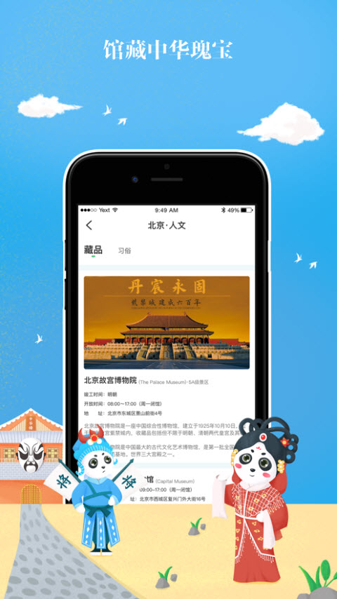 博物志app