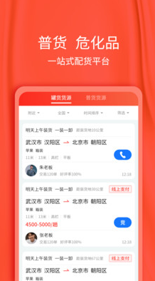 货想车司机app