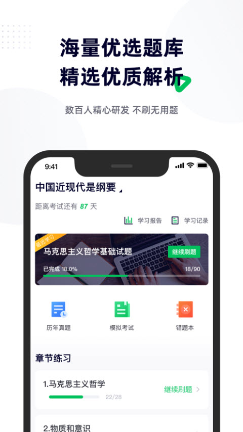 成考秘籍app