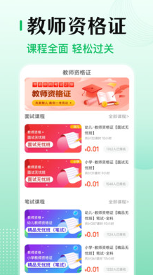 教师证app