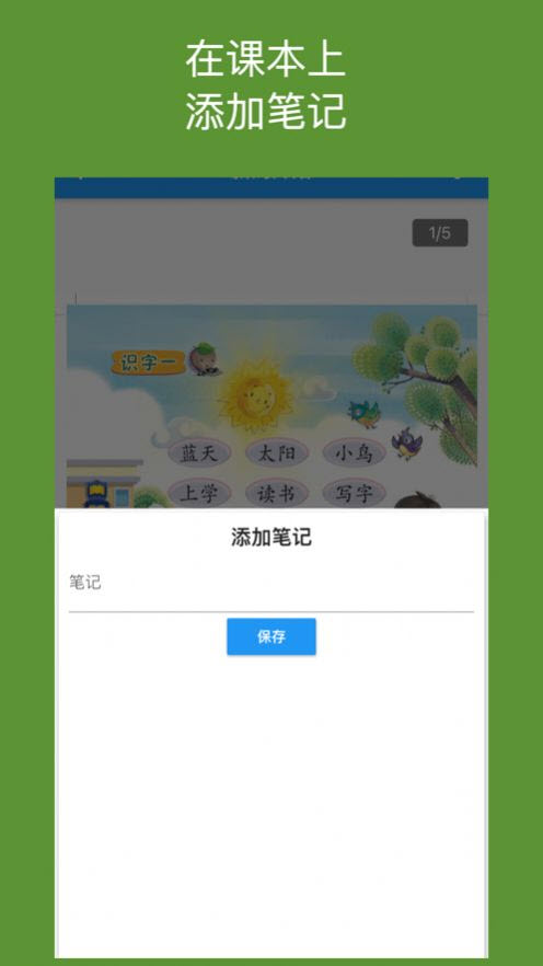 华小课本app