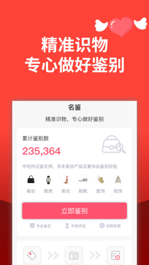 名鉴app