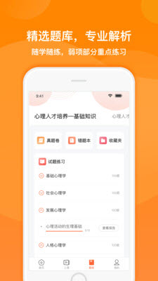 愈见心理app