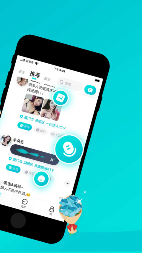 风巢app