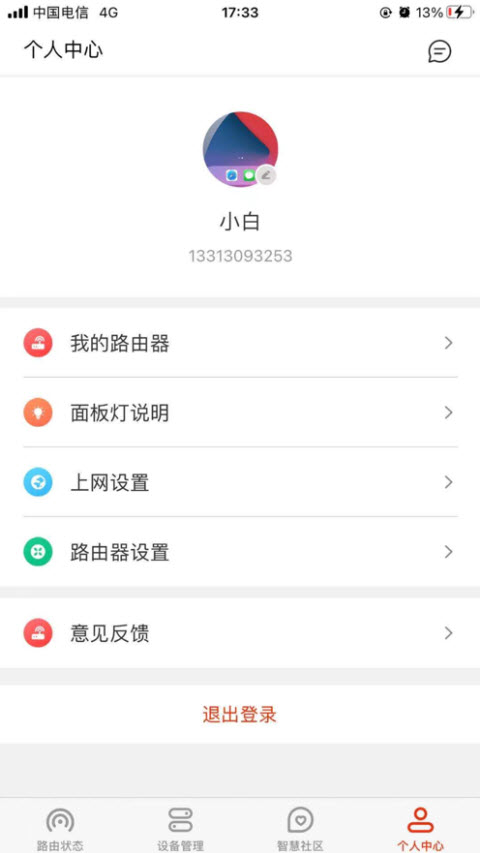 华诺慧联app