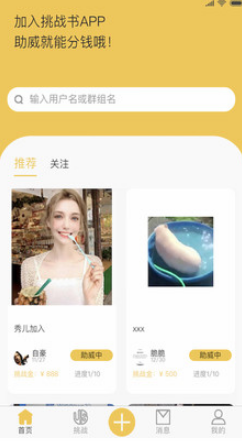 挑战书app