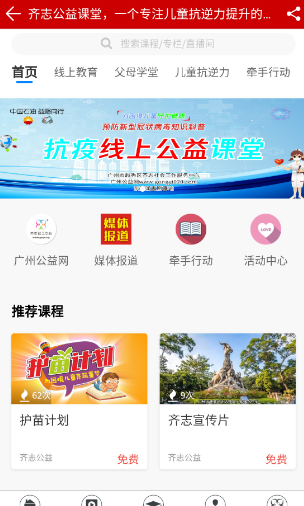 广州公益app