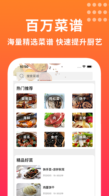 做饭app