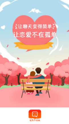 觅爱恋爱话术app