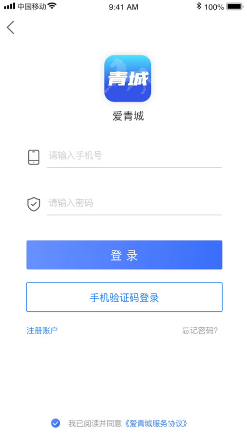 爱青城app