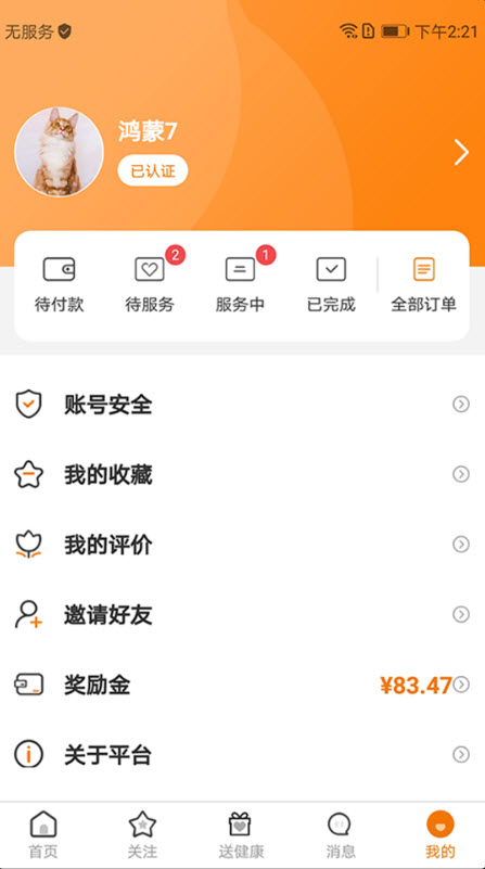 送健康app