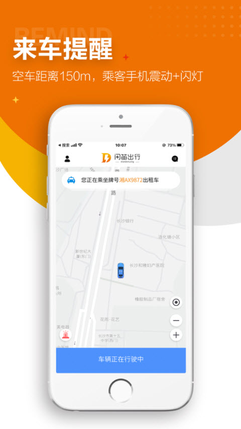 闪笛出行app