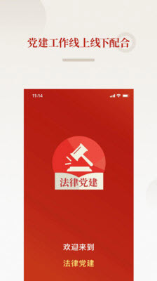 法律党建app