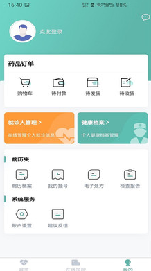 康康兔数字医院平台患者端app