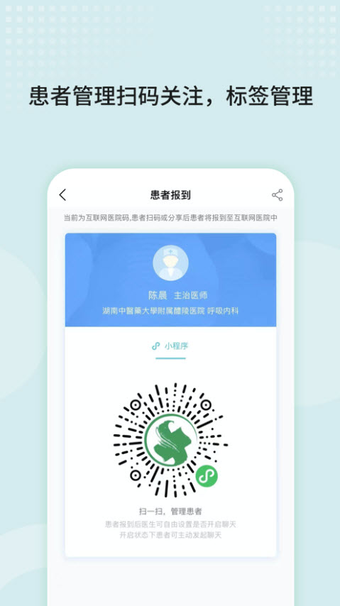 醴陵市中医院医生版app