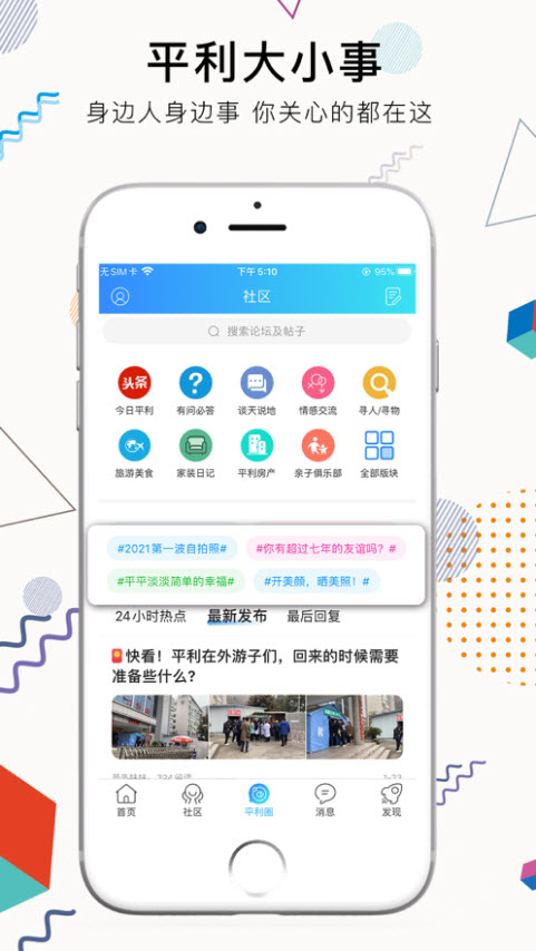 掌上平利app