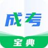 成考秘籍app