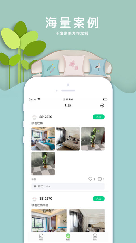 庄秀装修app