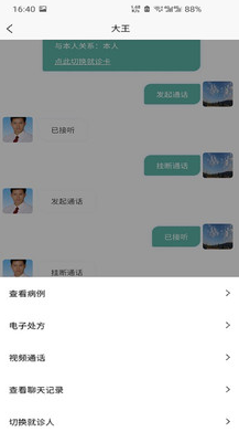 康康兔数字医院平台患者端app