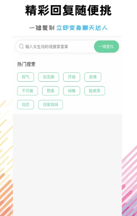 聊天助手达人app