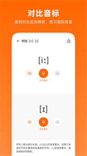 英语音标助手免费版app
