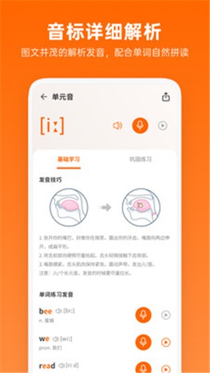 英语音标助手安卓版