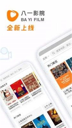 八一影院正版免费app