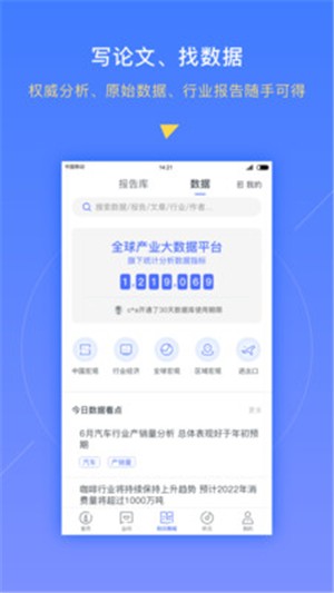 前瞻经济学人安卓版app