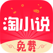 免费淘小说旧版 v9.7.0