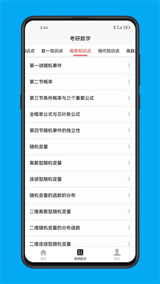 考研数学宝典安卓版