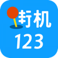 街机123中文版 v9.9.9