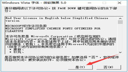 微软雅黑字体官网版