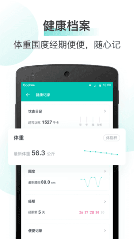 薄荷健康app