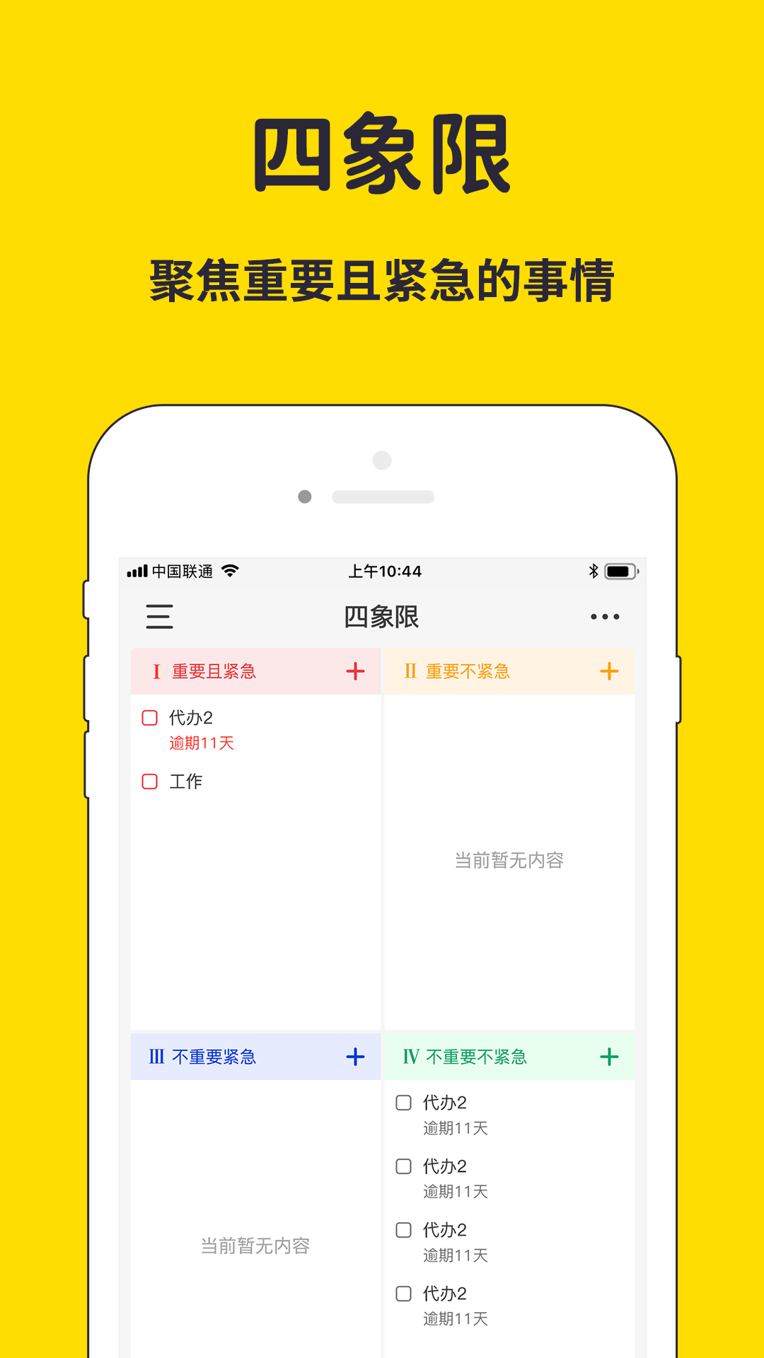 海豚待办app