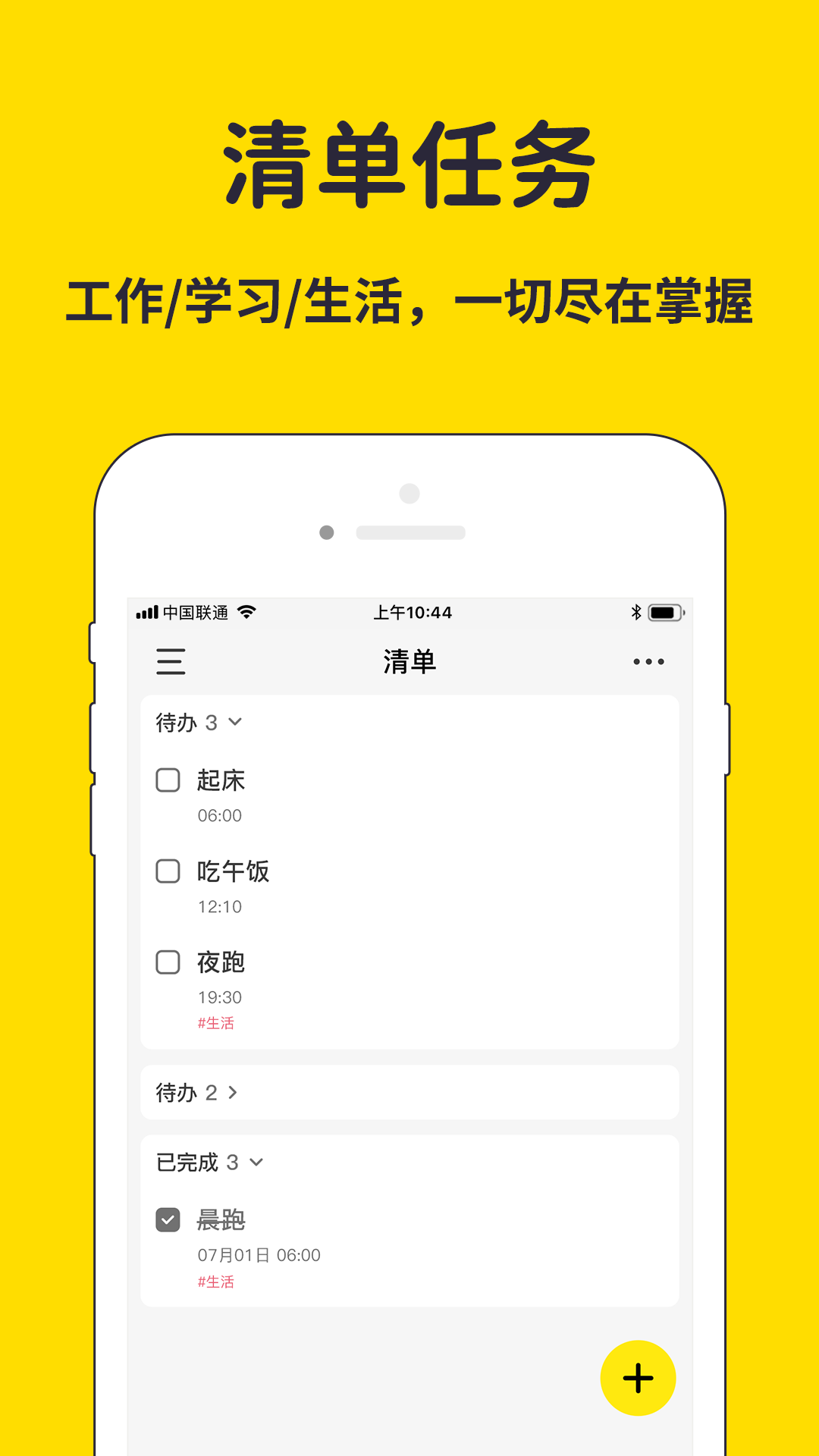 海豚待办app