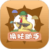 兔子换肤助手 v1.78.00