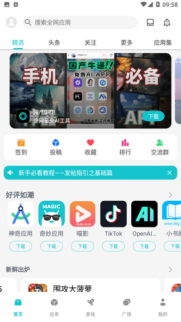 神奇应用app