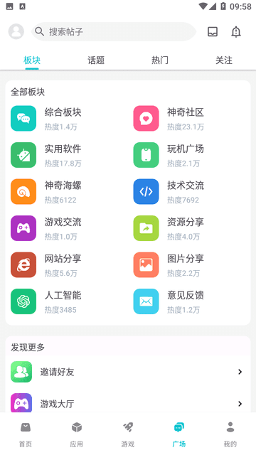 神奇应用app